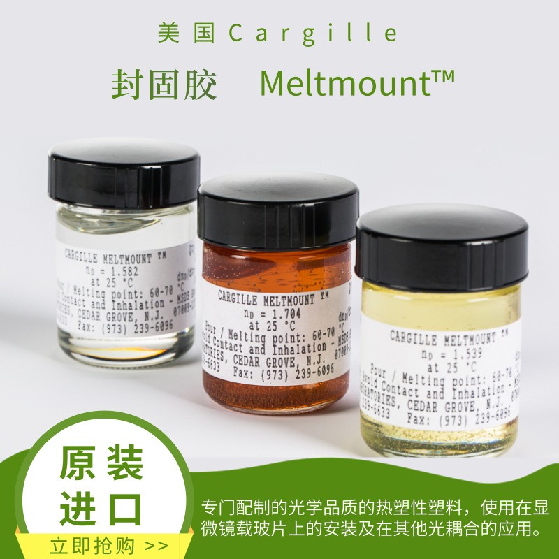 Cargille Meltmount?̬/Һ̬̼ͼƬ