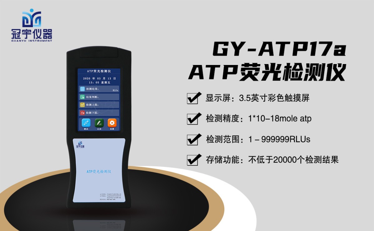 GY-ATP17aATPӫͼƬ